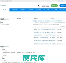 第一健康体检集团