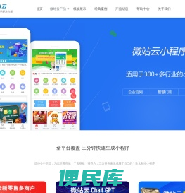 微站云
