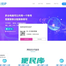 无忧加速器
