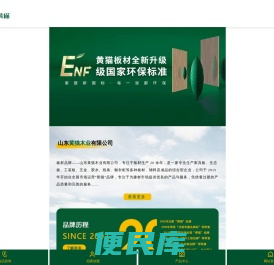 生态板品牌