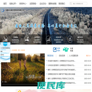 吉林省高速公路集团有限公司