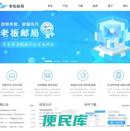 BossMail邮局