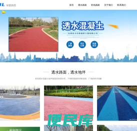 彩色透水混凝土