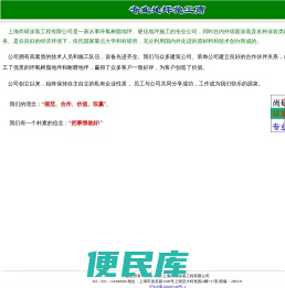 环氧树脂,地坪,耐磨地坪,环氧树脂地坪：欢迎光临上海尚研涂装工程有限公司