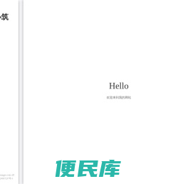 夕夏小筑
