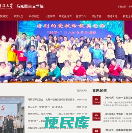 华中科技大学马克思主义学院