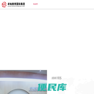 卓灿教育国际集团官网