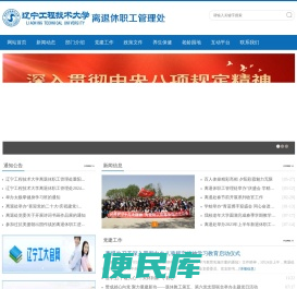 离退休职工管理处