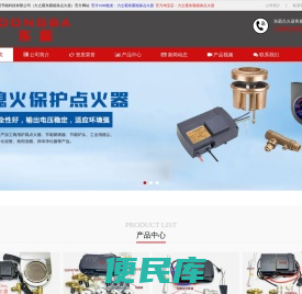 广州市东霸节能科技有限公司（力之霸东霸熄保点火器）