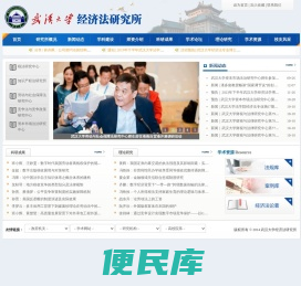 武汉大学经济法研究所