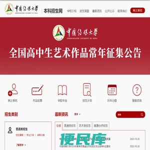 中国传媒大学本科招生网