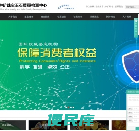 广东省中矿珠宝鉴定有限公司