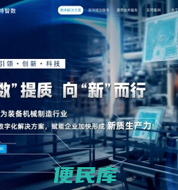 宝特智数