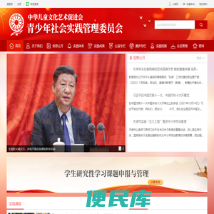 中华儿童文化艺术促进会青少年社会实践管理委员会