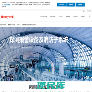 探测报警设备及消防子系统