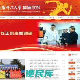 河南科技大学体育学院