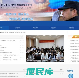 南京市江宁区保安服务有限公司