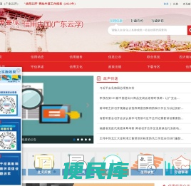 信用云浮网