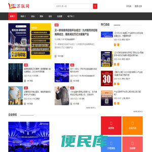 万联网