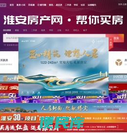 淮安房产网
