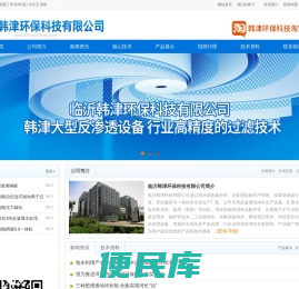 韩津专业水处理设备