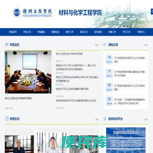材料与化学工程学院