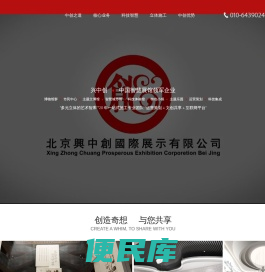 兴中创