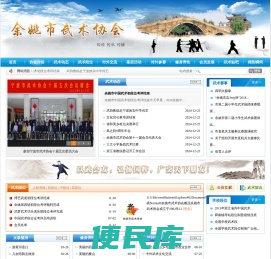 余姚市武术协会