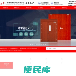 官方网站,广州市南粤防火门有限公司