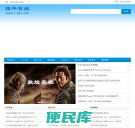 雅牛在线