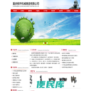 重庆铸造公司★柳开机械铸造有限公司
