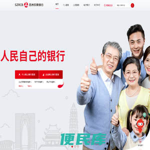 苏州农商银行