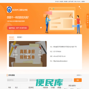 武汉软件工程职业学院