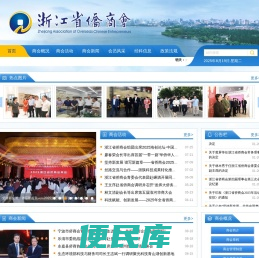 浙江省侨商会