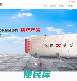 无锡锡成锅炉有限公司