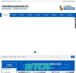 东莞市振锐五金制品有限公司