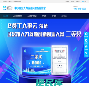 人力资源管理系统