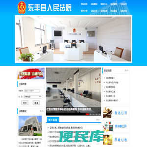吉林省东丰县人民法院