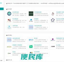 课件导航网