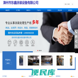 漳州市东鑫涂装设备有限公司