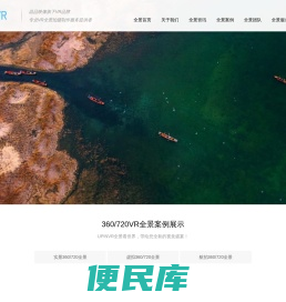 360VR全景互动