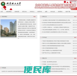 自主智能无人系统全国重点实验室