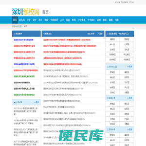 深圳学校网