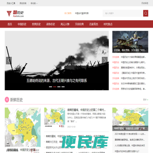 翻历史网