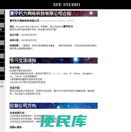 XFE寰宇朽力网络科技有限公司