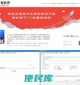【小飞兔下载