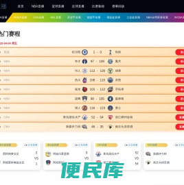 NBA直播