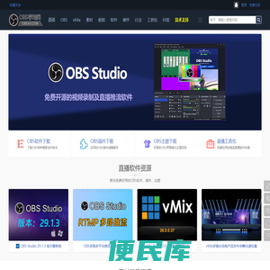 OBS中文学习网