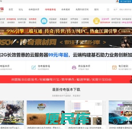 传奇单机下载