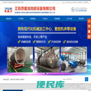 四氟防腐